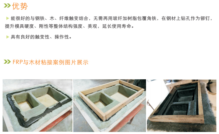 玻璃钢行业模具加固秘招之 高强偶联触变剂-2