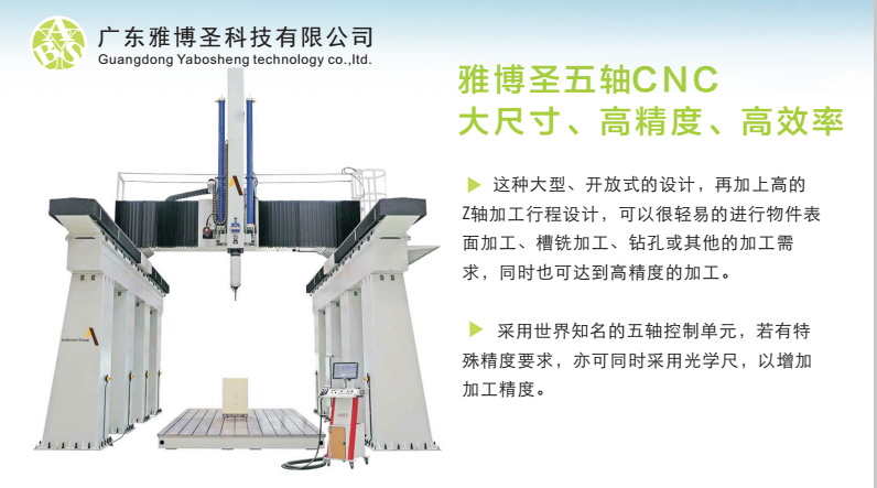 雅博圣五轴CNC-2