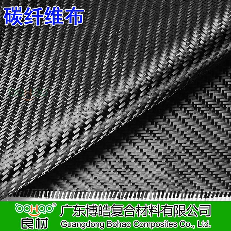 博皓供应国产/进口碳纤维布 3K斜纹碳纤维布 碳纤维平纹布单向布 建筑补强材料 与环氧乙烯基树脂相溶