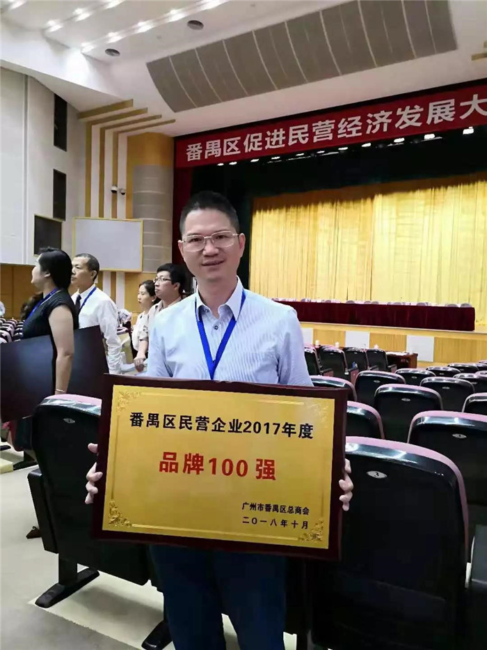 广东博皓荣膺“番禺区民营企业2017年度品牌100强”称号