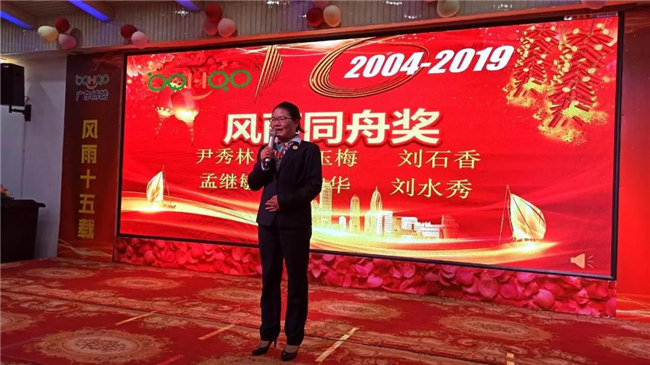 风雨同舟十五载，再创辉煌从头迈！广东博皓十五周年晚会于10月19日在江西上犹隆重举行，十周年员工刘水秀发表感言