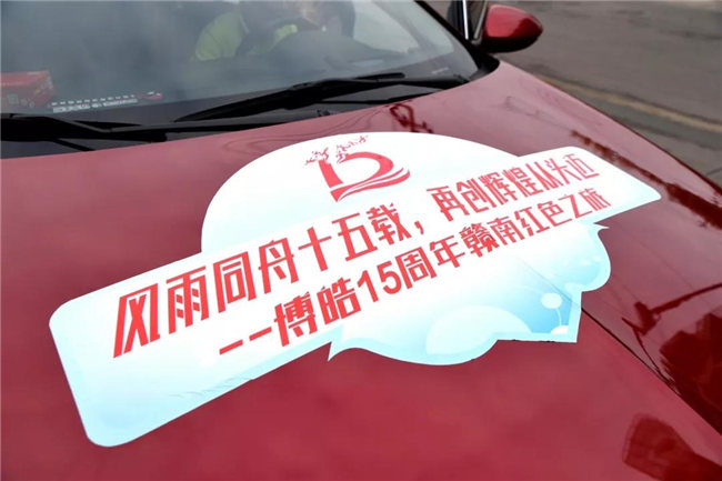 广东博皓十五周年赣南红色之旅  －2