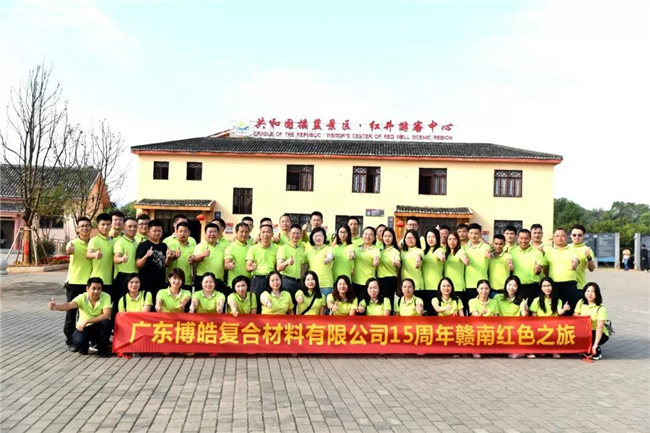 广东博皓十五周年赣南红色之旅:瑞金红井景区
