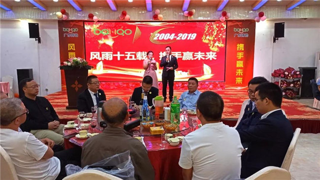 广东博皓风雨十五载·携手赢未来