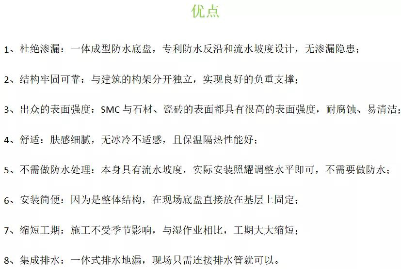 整体卫浴的优点