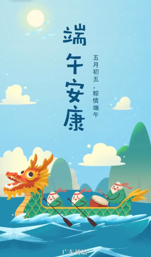 五月初五，粽情端午！九游网页版登录入口祝您端午安康！