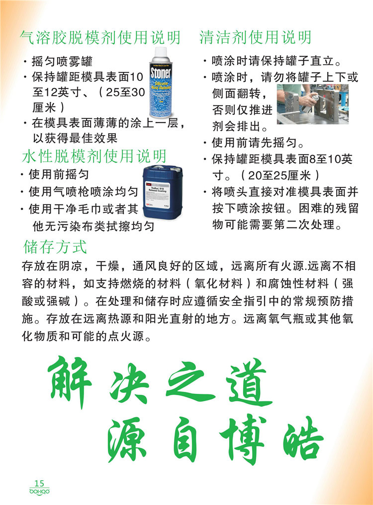 美国Stoner产品画册：塑料、聚氨酯、复合材料、橡胶制品等行业助剂（脱膜剂、清洁剂、防锈剂 、除油剂、润滑剂、助流剂等）-15