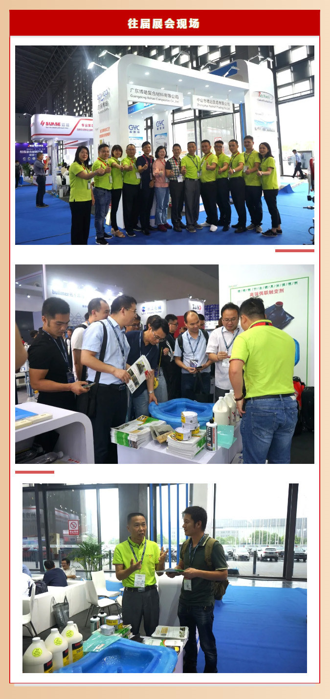 往届中国国际复材展展会现场（广东博皓展台）