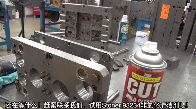 Stoner 93234 CUT非氯化注塑清洁剂产品特点-7