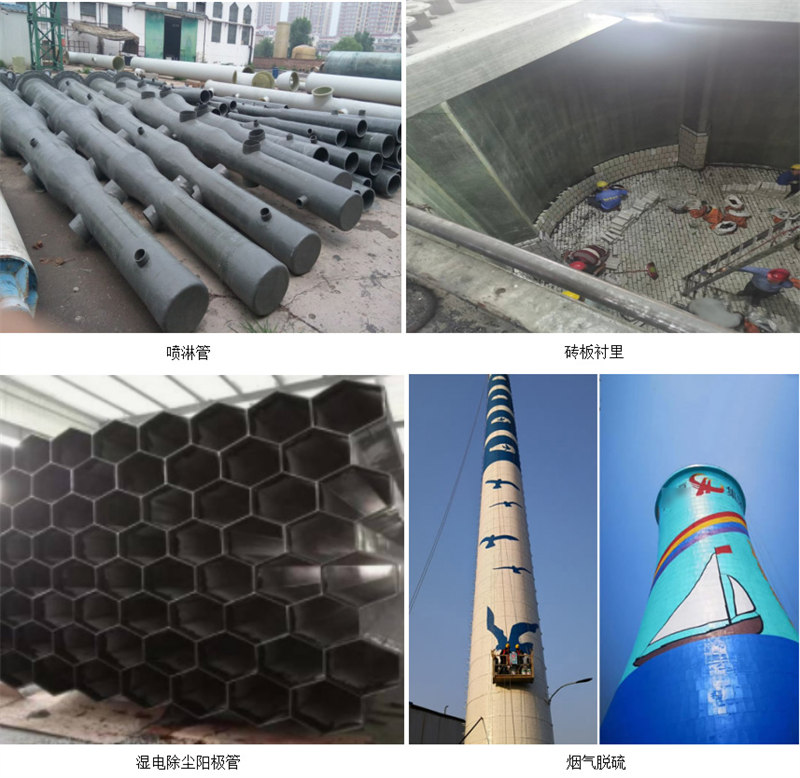 玻璃钢防腐主要市场应用：喷淋塔、砖板衬里、湿电除尘阳极管、烟气脱硫
