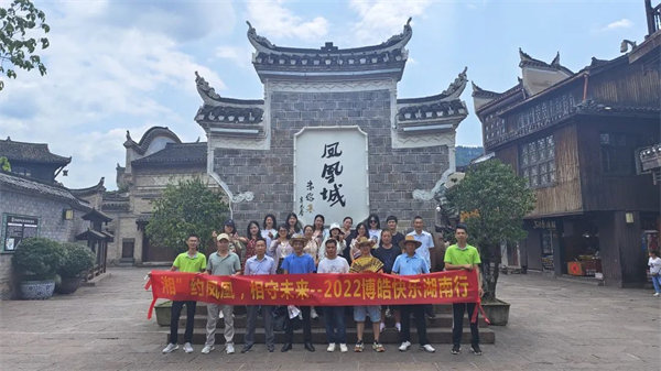 “湘”约凤凰，相守未来——2022博皓快乐湖南行    -37