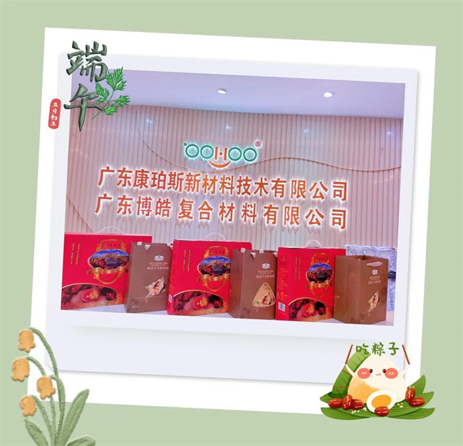 浓情端午，你最[粽]要！广东博皓祝大家端午安康