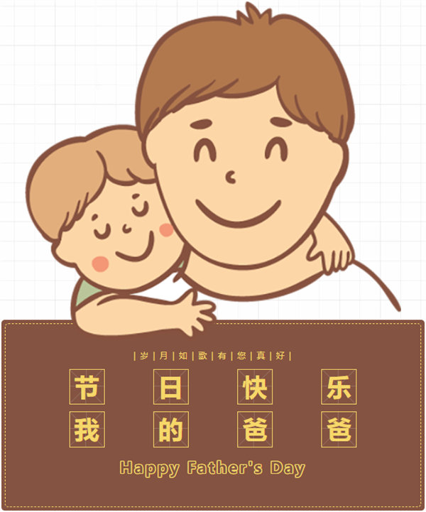 父亲节 | 悠悠父爱，厚爱如山