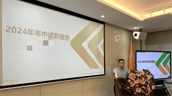 2024年广东博皓年中总结会议     -3