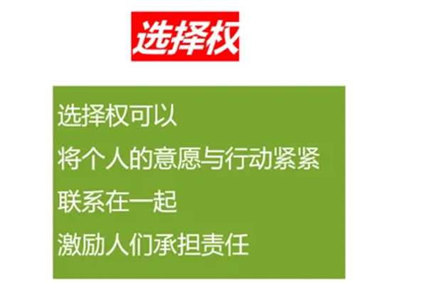 选择权