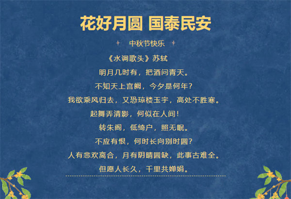 花好月圆，情满中秋！