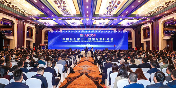 中国巨石第30届国际玻纤年会隆重举行