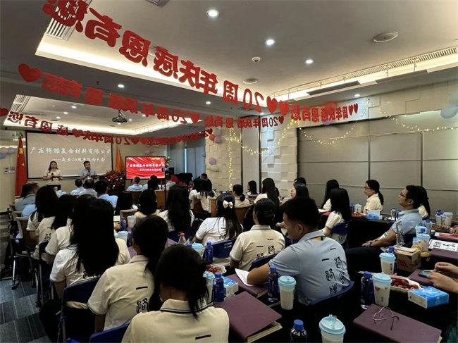 廿载感恩同舟，畅谈凝聚未来——广东博皓二十周年庆典
