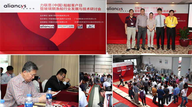 广州“玻璃钢渔船行业发展与技术研讨会”