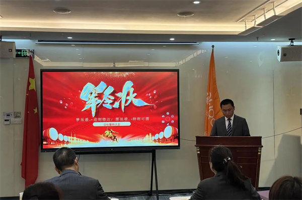 广东博皓2025年目标动员宣誓大会   -2