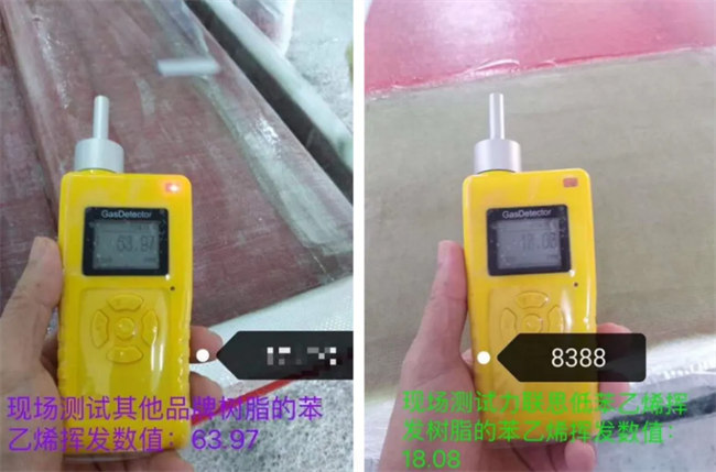 AOC力联思Synolite新丽材树脂与普通树脂的苯乙烯挥发数值对比
