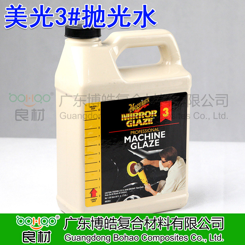 玻璃钢抛光水 美光3#抛光水 汽车抛光液 树脂模具研磨抛光剂