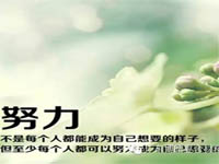 【博皓感悟】销售人员必须告别的10种不良生活状态 【博皓感悟】销售人员必须告别的10种不良生活状态