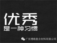 【博皓课堂】可以贴在您办公桌上的9句话 【博皓课堂】可以贴在您办公桌上的9句话