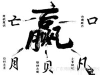 【博皓感悟】争赢了,也许什么都输了! 【博皓感悟】争赢了,也许什么都输了!