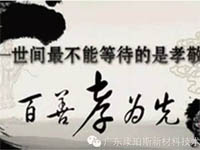 【博皓感悟】这些“孝经”您知道吗? 【博皓感悟】这些“孝经”您知道吗?