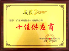 广东博皓获“美蓝游艇十佳供应商”荣誉