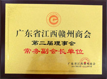 广东博皓当选为广东省江西赣州商会常务副会长单位