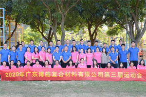 广东博皓运动会&厨神争霸|生命不息运动不止,如鹰击长空般为团队荣誉而战 广东博皓运动会&厨神争霸|生命不息运动不止,如鹰击长空般为团队荣誉而战