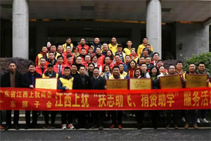 情暖寒冬,心系教育 | 广东省江西上犹商会在上犹中学开展2020“扶志助飞,捐资助学”活动 情暖寒冬,心系教育 | 广东省江西上犹商会在上犹中学开展2020“扶志助飞,捐资助学”活动