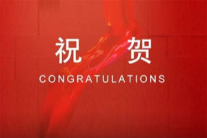祝贺广东博皓荣获美国丹纳布雷授权 祝贺广东博皓荣获美国丹纳布雷授权