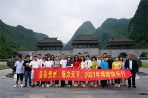 多彩贵州 “贵”在——与您同行,“州”游天下 多彩贵州 “贵”在——与您同行,“州”游天下
