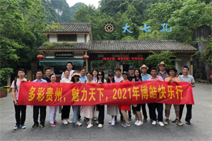赏华夏大地,游多彩贵州 赏华夏大地,游多彩贵州