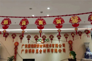 开工大吉丨金虎腾跃,兔来运转 开工大吉丨金虎腾跃,兔来运转