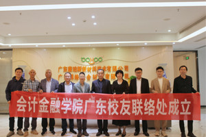 新闻速递—江西旅游商贸职业学院会计金融学院广东校友联络处正式成立 新闻速递—江西旅游商贸职业学院会计金融学院广东校友联络处正式成立