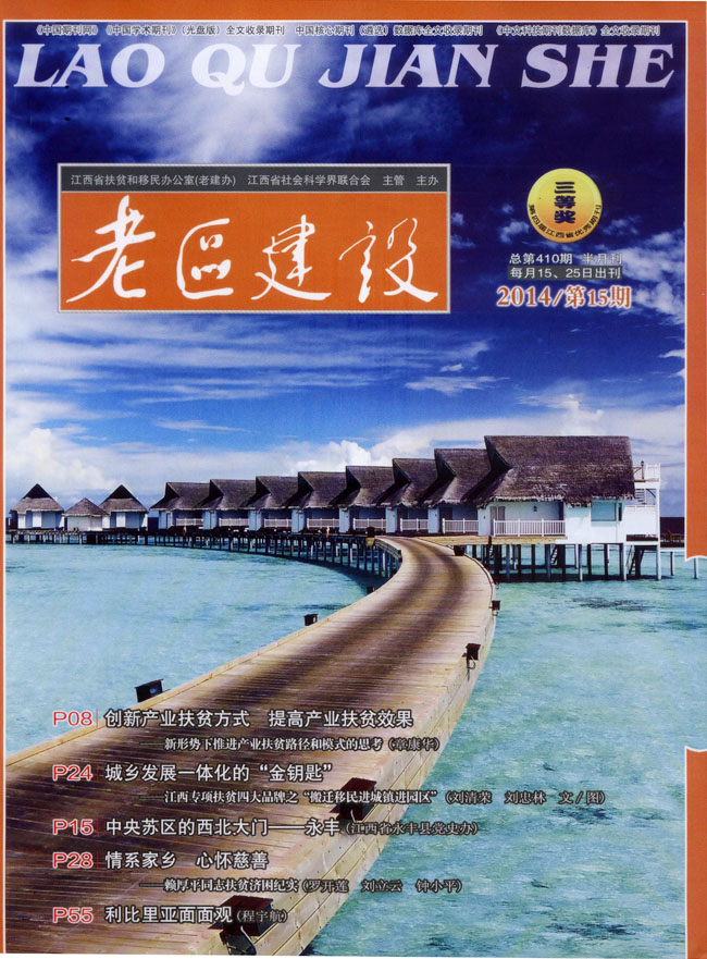《老区建设》博皓董事长赖厚平的慈善事迹报道