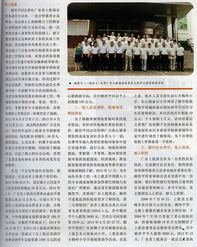 《老区建设》博皓董事长赖厚平的慈善事迹报道