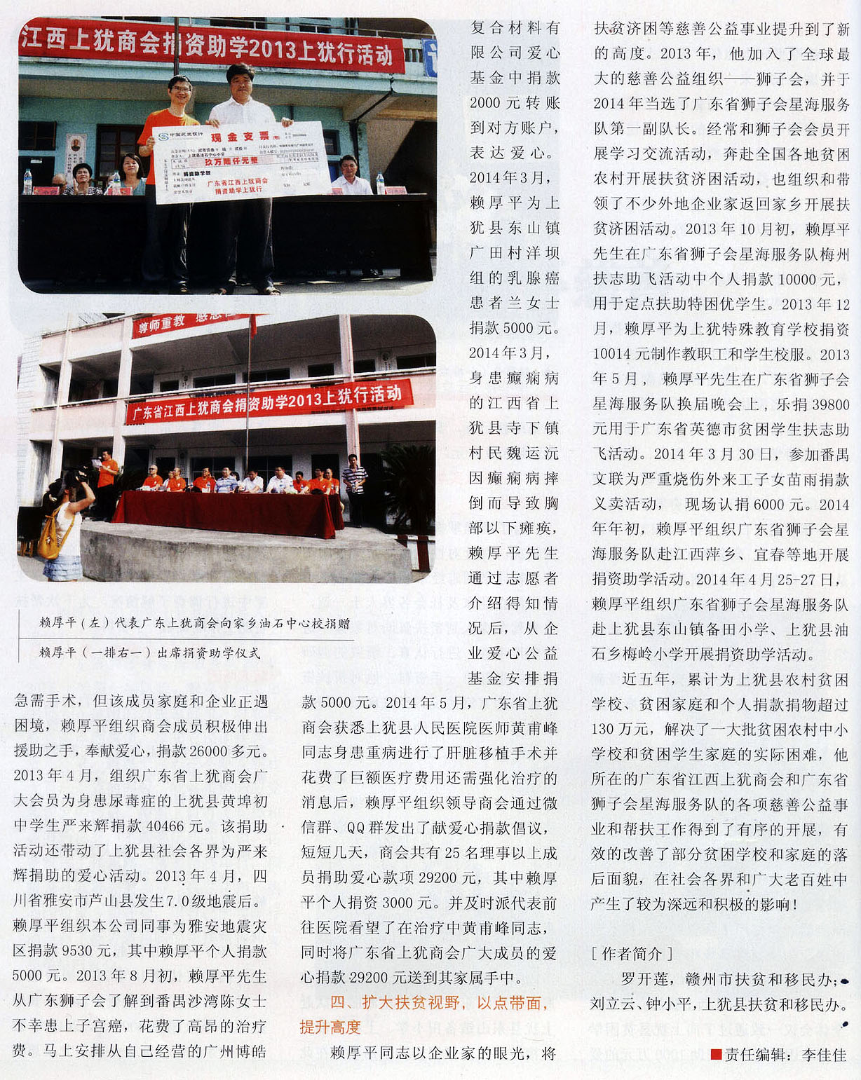 《老区建设》博皓董事长赖厚平的慈善事迹报道