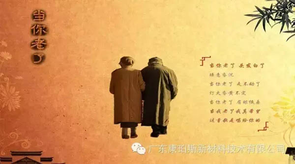 【博皓感悟】当你老了，头发白了......
