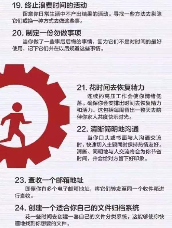 50个方法助你管理时间，过好每一天-4