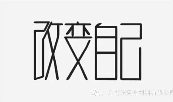 【博皓感悟】团队中的八类乞丐：你不改变，谁也救不了你！-1