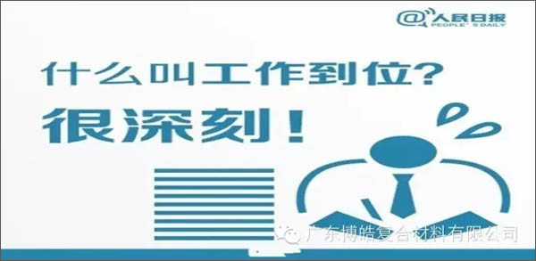 【博皓课堂】您知道什么叫工作到位吗？