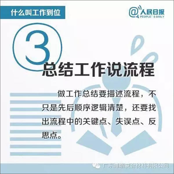 【博皓课堂】您知道什么叫工作到位吗？-3