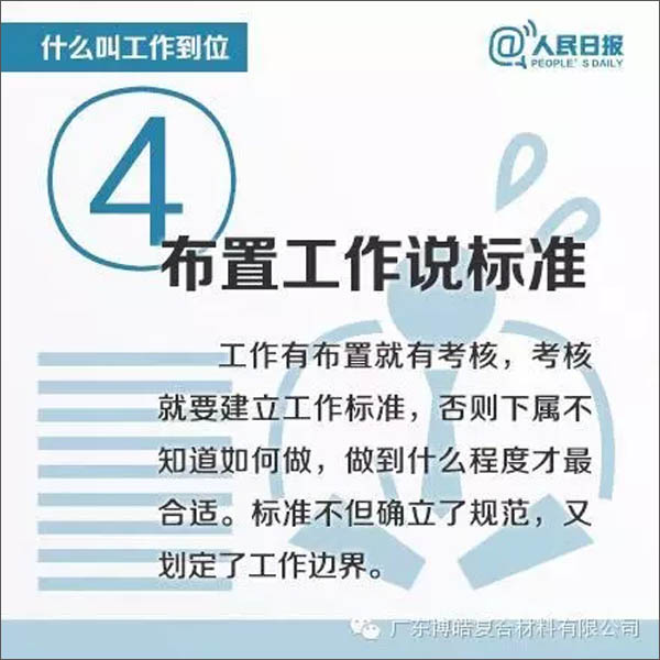 【博皓课堂】您知道什么叫工作到位吗？-4