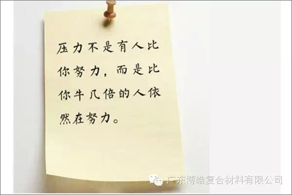 【博皓课堂】可以贴在您办公桌上的9句话-7
