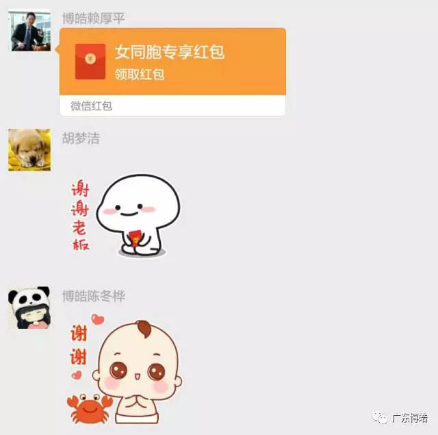 线下收礼，线上送礼，微信红包派不停！博皓董事长赖大大及时送上红包。